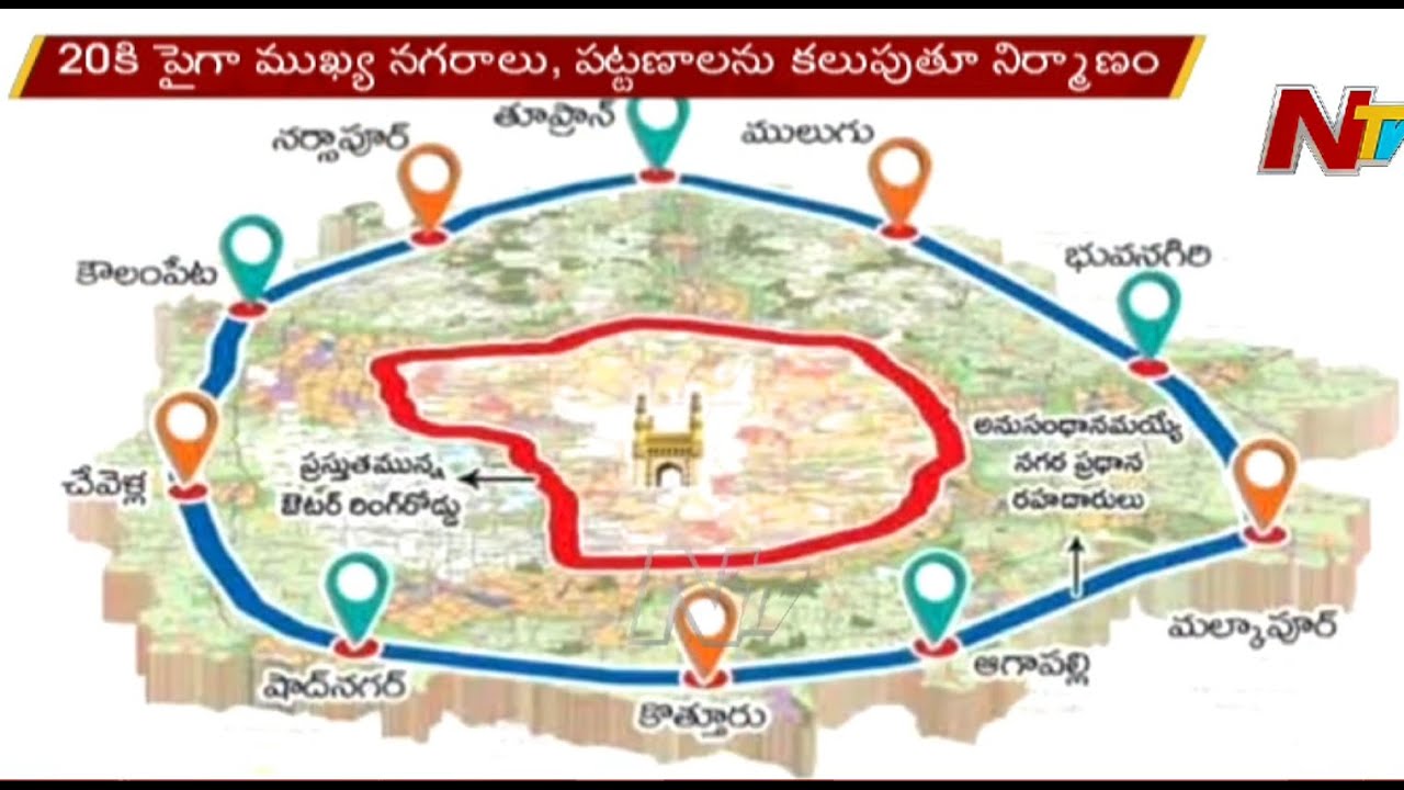 Special Focus Hyderabad Regional Ring Road | Ntv