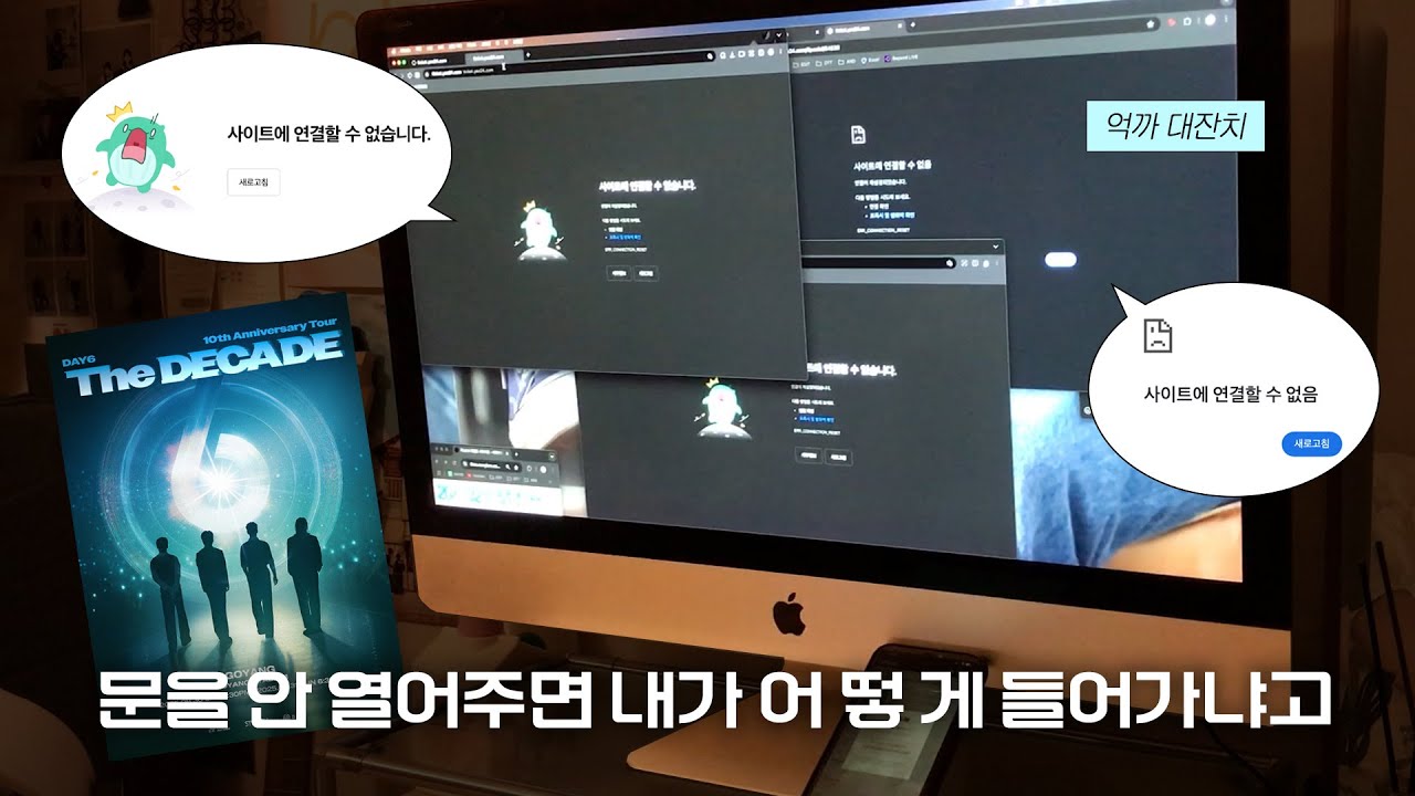 리터럴리 10번 튕긴🤯🤬 DAY6 10주년 콘서트 티켓팅 브이로그 | yes24
