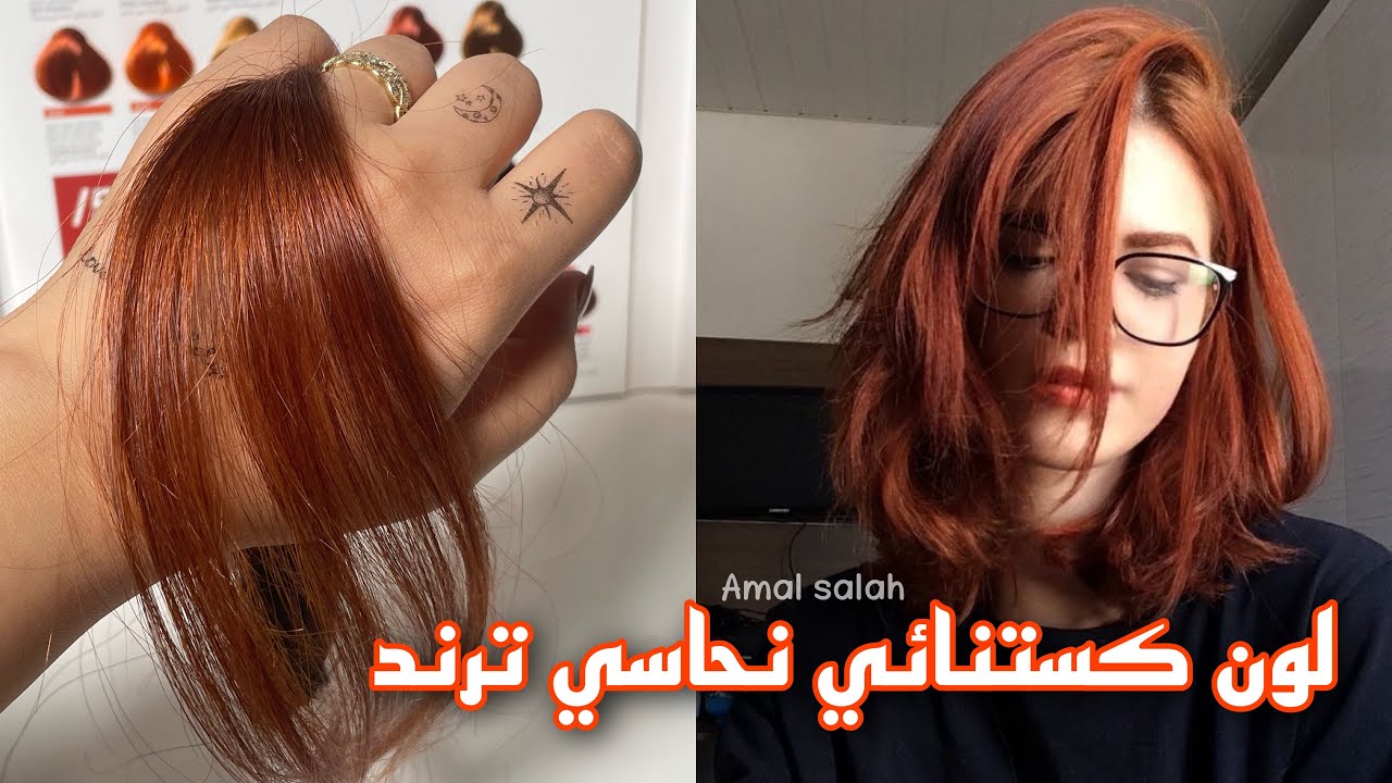 لون نحاسي ترند صبغات الصيف