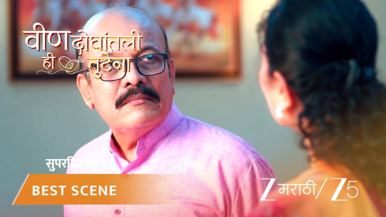 VEEN DOGHATLI HI TUTENA | EP - 207 | Best Scene 2 | Mar 7 2026 | Zee MARATHI