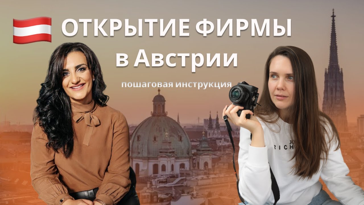 ВСЁ ПРО САМОЗАНЯТОСТЬ В АВСТРИИ🇦🇹 Как получить больше, а платить меньше?