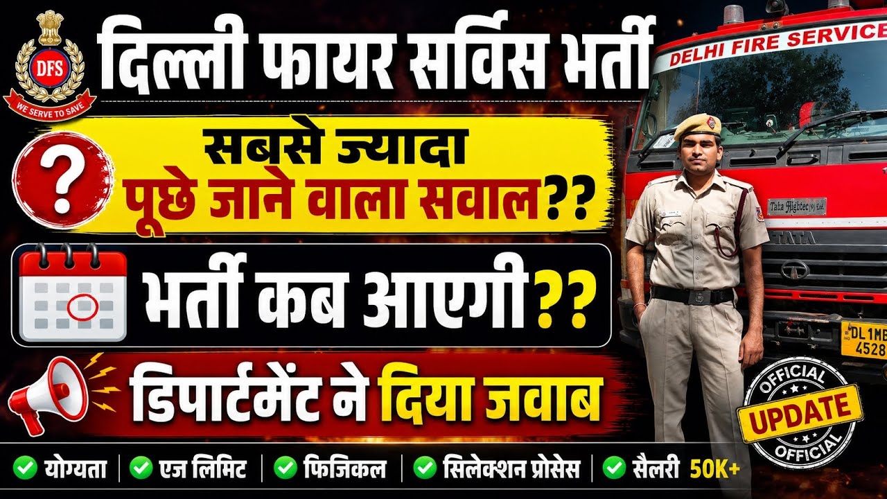DELHI FIRE SERVICE NEW UPDATE | दिल्ली फायर भर्ती जल्द ही 🔥 | VACANCY COMING SOON | 