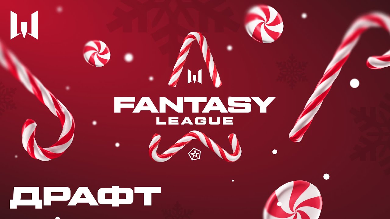 Astrum Fantasy League 2025. Драфт