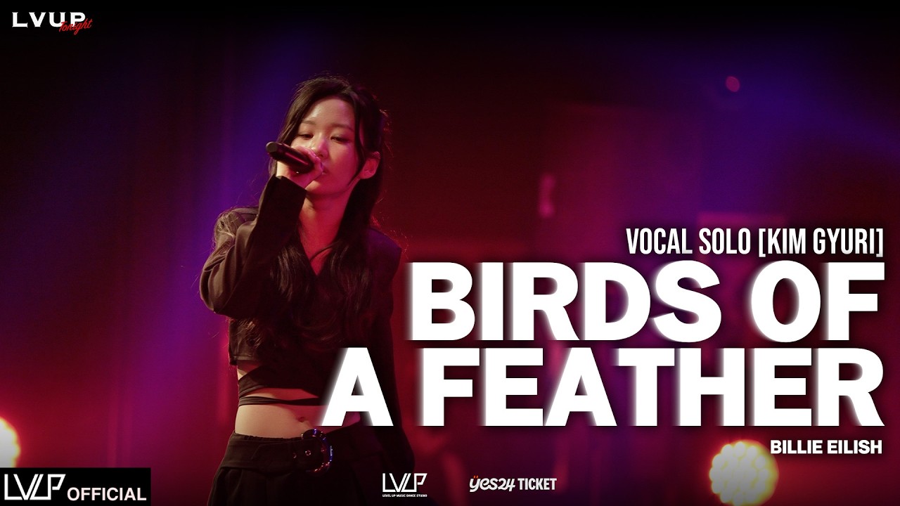 [2026 LVUP TONIGHT 2] 오디션 클래스 / 보컬 솔로 - 김규리