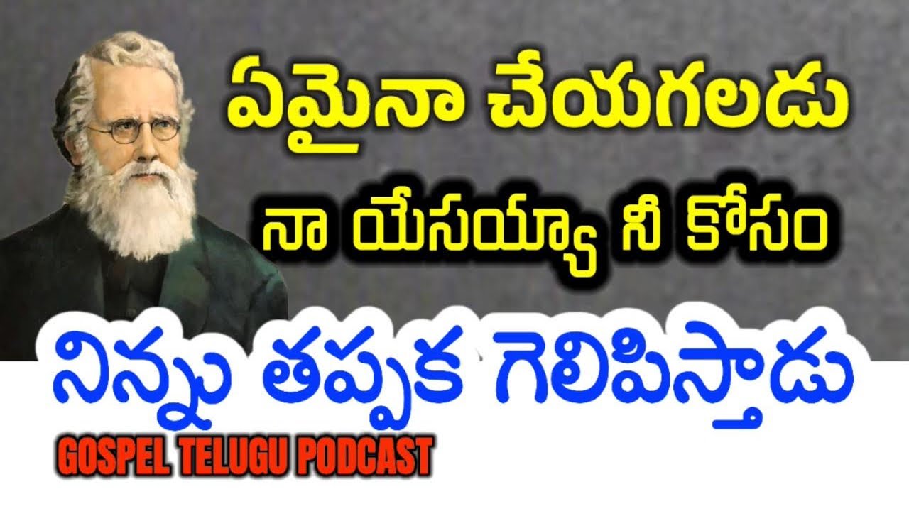 ఏమైనా చేయగలడు నా యేసయ్యా నీ కోసం - నిన్ను తప్పక గెలిపిస్తాడు [ 05_OCT_2025 ]