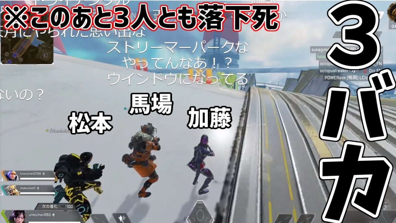 喋りに夢中で3人とも落下死するシーン【2021/03/25】