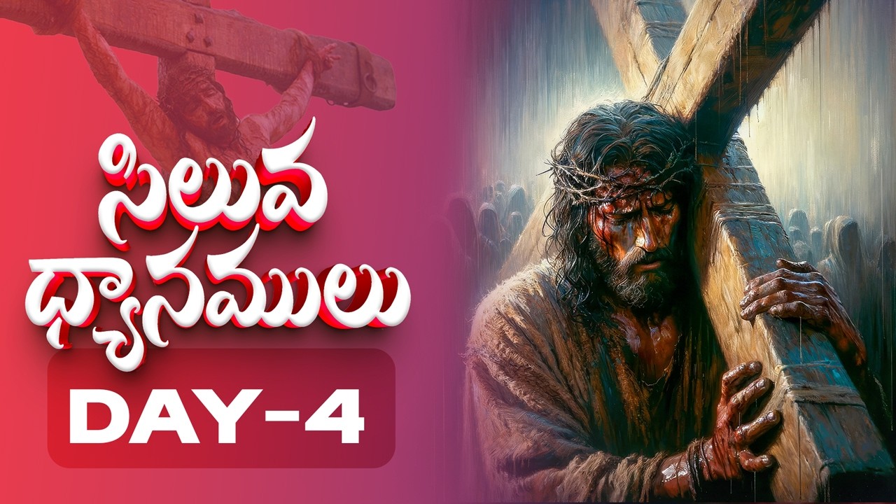 DAY-4  #LENTDAYS  || సిలువ శ్రమల ధ్యానములు  || 21-02-2026 || 40 DAYS FASTING PRAYERS #biblemission