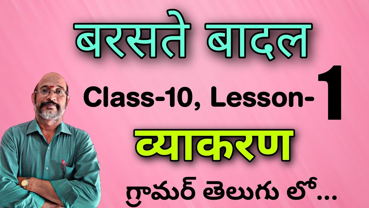 Barasthe Badal Textual Grammar || 10th Class Lesson-1 Grammar | #hindigrammar In Telugu | PDNS Hindi