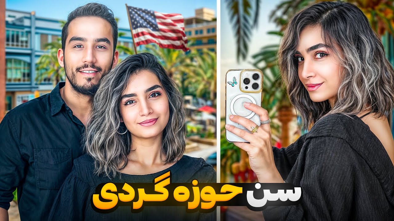 رفتیم سن حوزه و رستوران ایرانی و دیدار دوست هامون😍🎁