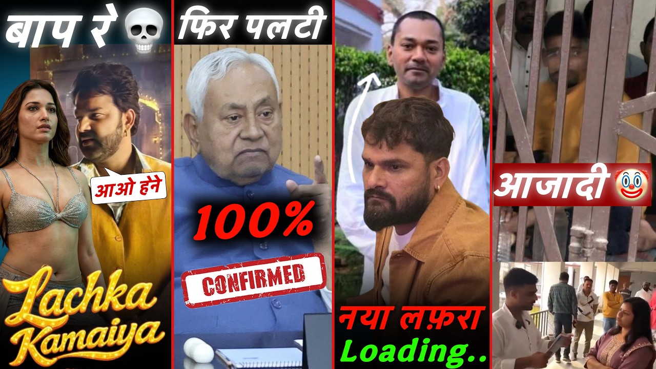 Pawan Singh New Song Dacoit II Nitish Kumari News II Khesari Lal Nishant Kumar II Vannu D Grate