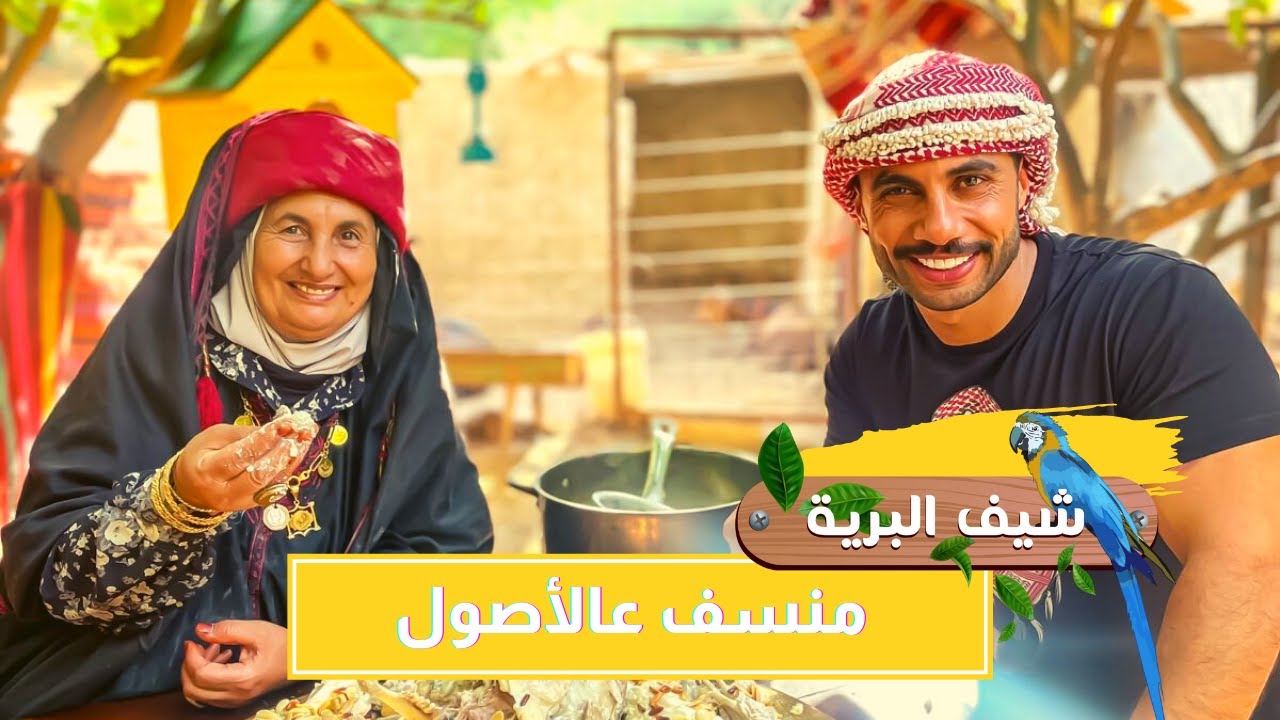 منسف عجاج ما ينفع أردنية 🔥🔥 منسف عالأصوووول