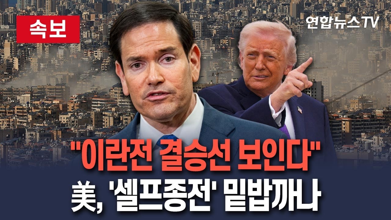 [🔴속보] 美 국무장관 