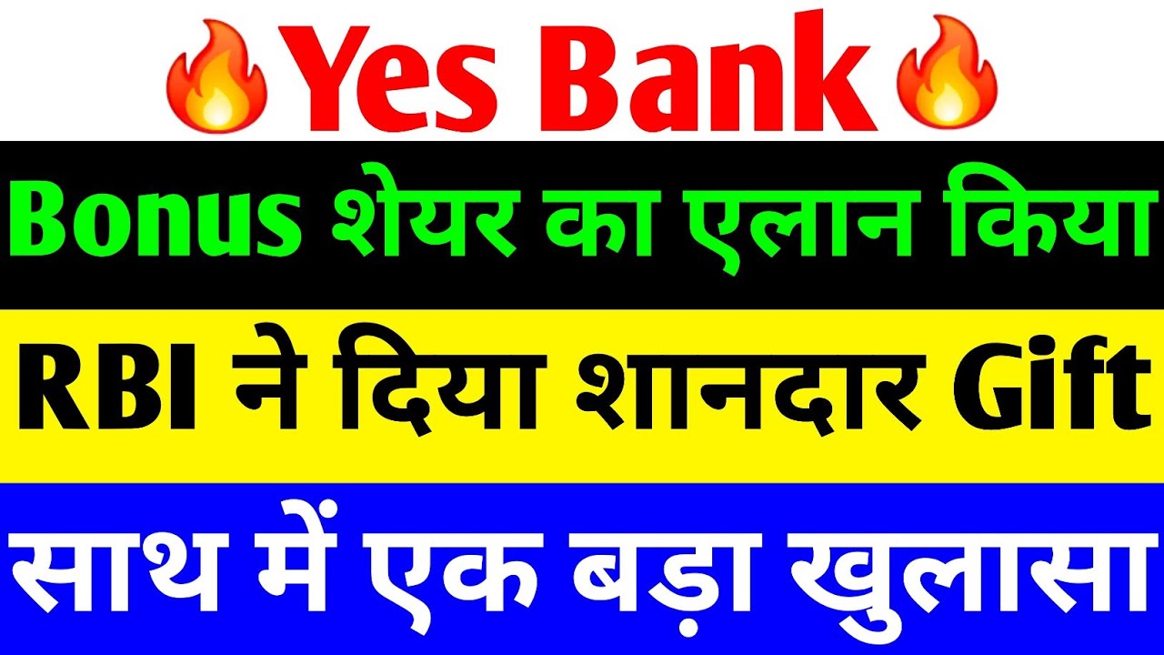 BONUS शेयर का एलान किया 🔴 YES BANK LATEST NEWS 🔴 YES BANK SHARE NEWS TODAY