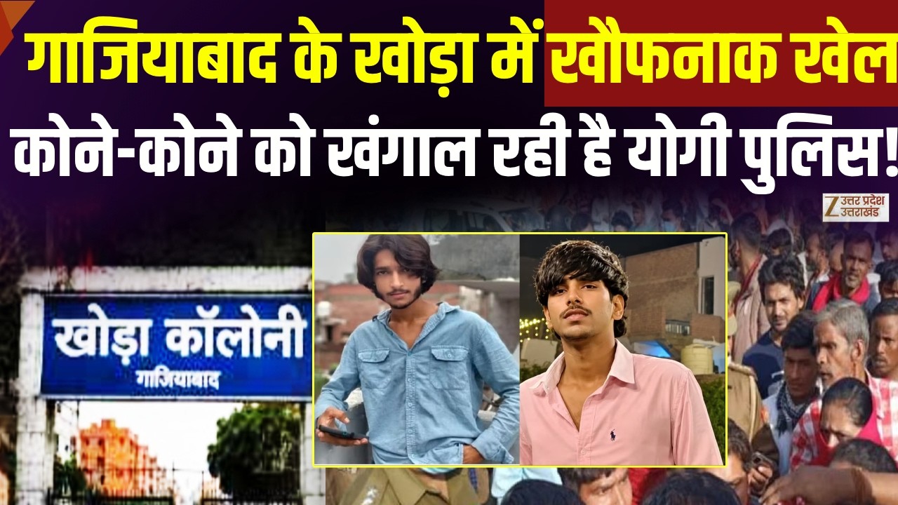 Ghaziabad Surya Murder Case में योगी पुलिस का बड़ा एक्शन! | Khora | Breaking News