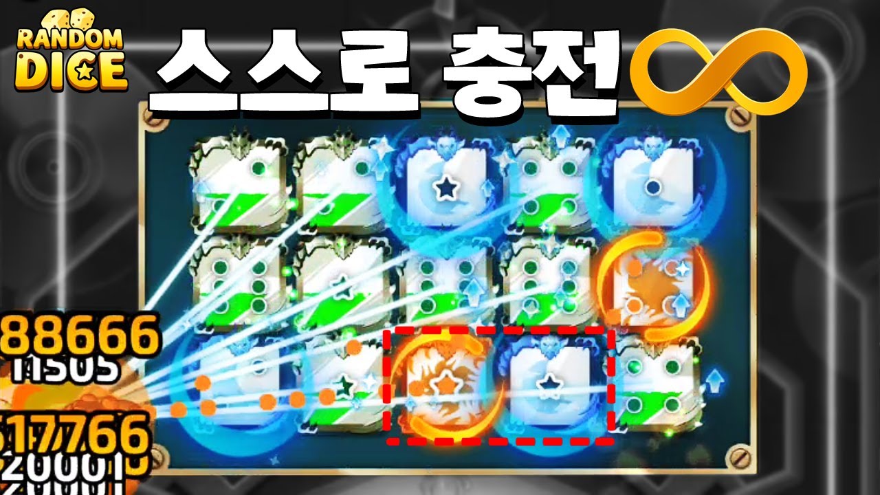100% 자동 충전 시스템을 만들어 봤다 ㅎㅎ [랜덤다이스]
