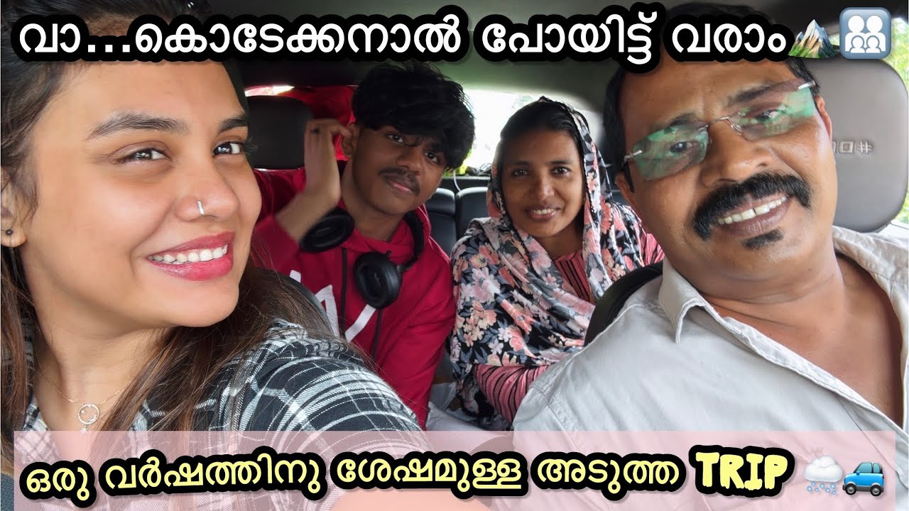😊✨ഒരു ചെറിയ ഇടവേളയ്ക്കു ശേഷമുള്ള യാത്ര🚙family vlog ‼️🧑‍🧑‍🧒‍🧒@jasminjaffar 