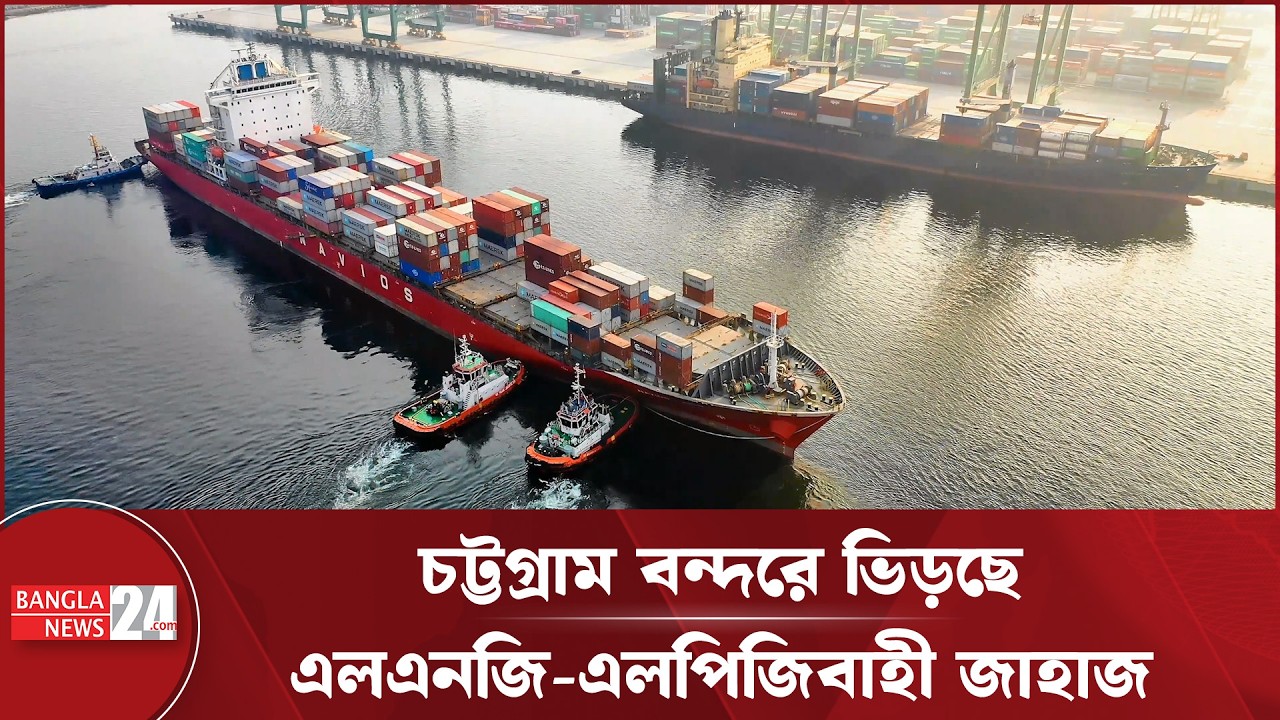 হরমুজ প্রণালি পার হয়ে চট্টগ্রাম বন্দরে ১৫ জাহাজ | Port News