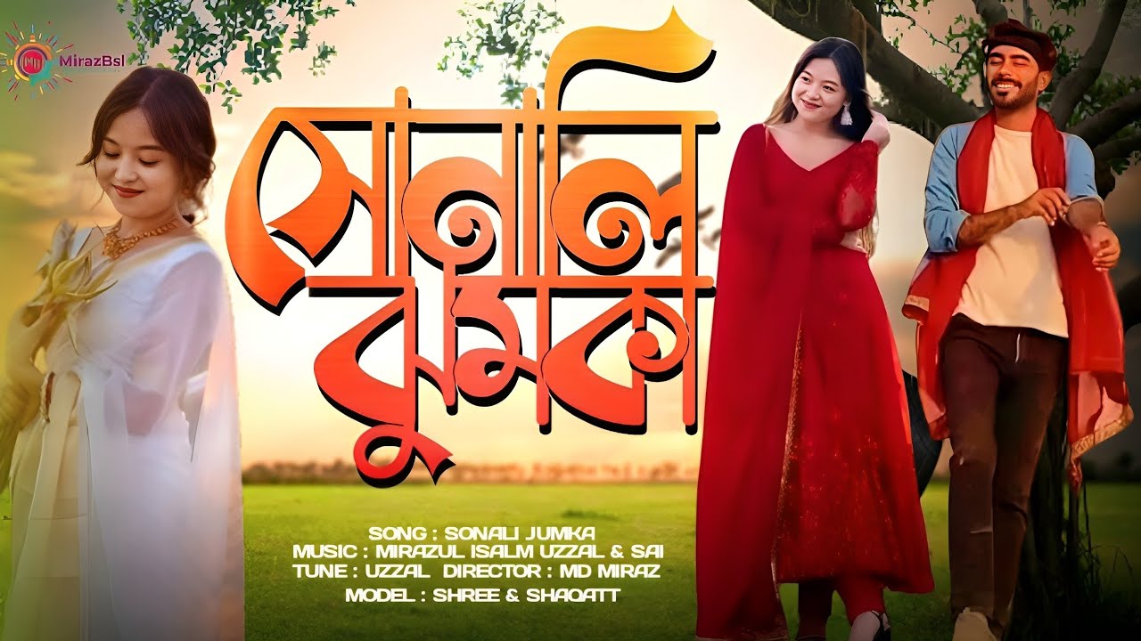 সোনালি ঝুমকা | New Bangla Dance Romantic Folk Song | Bengali Love Dance Video | Trending Bangla Song