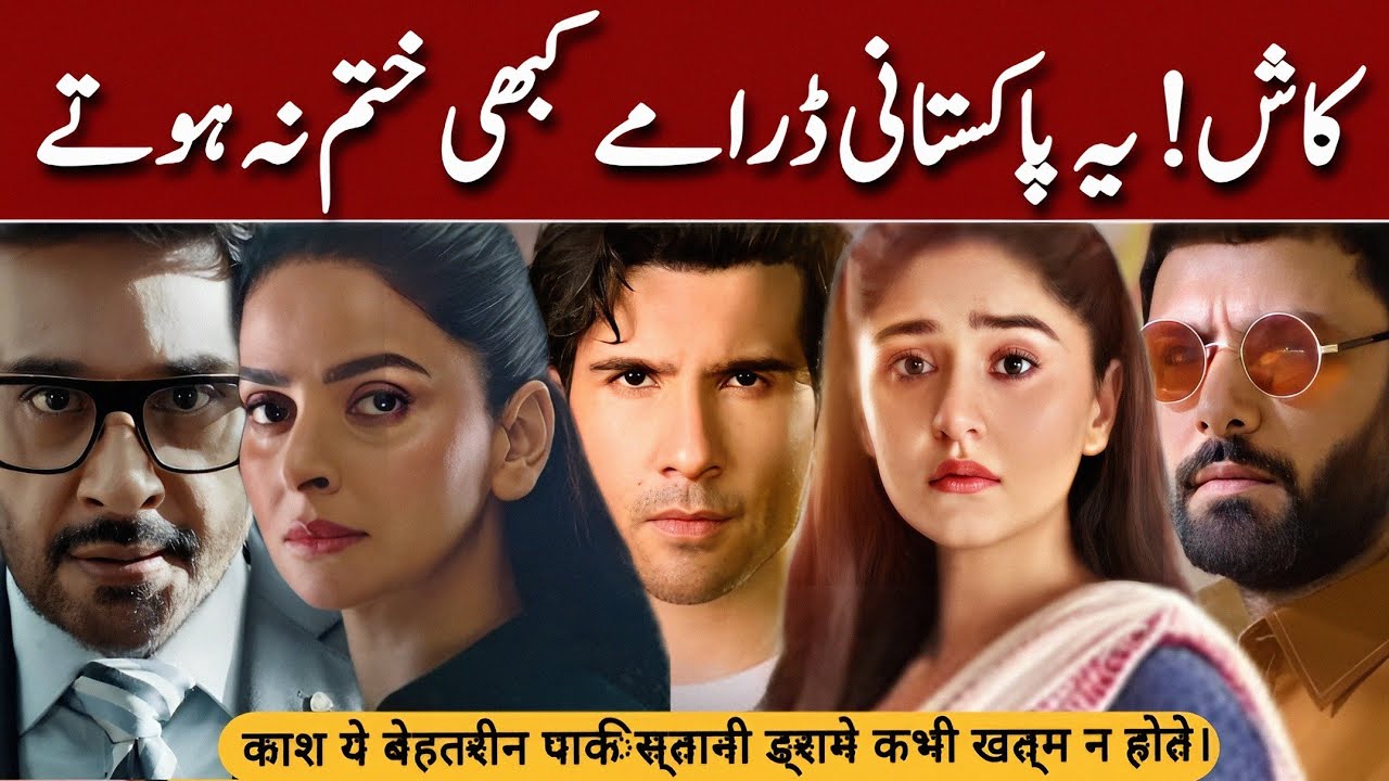 Recently Ended Top 06 Pakistani Dramas | Pakistani Dramas | Dekhlo | Dekhlo Digital