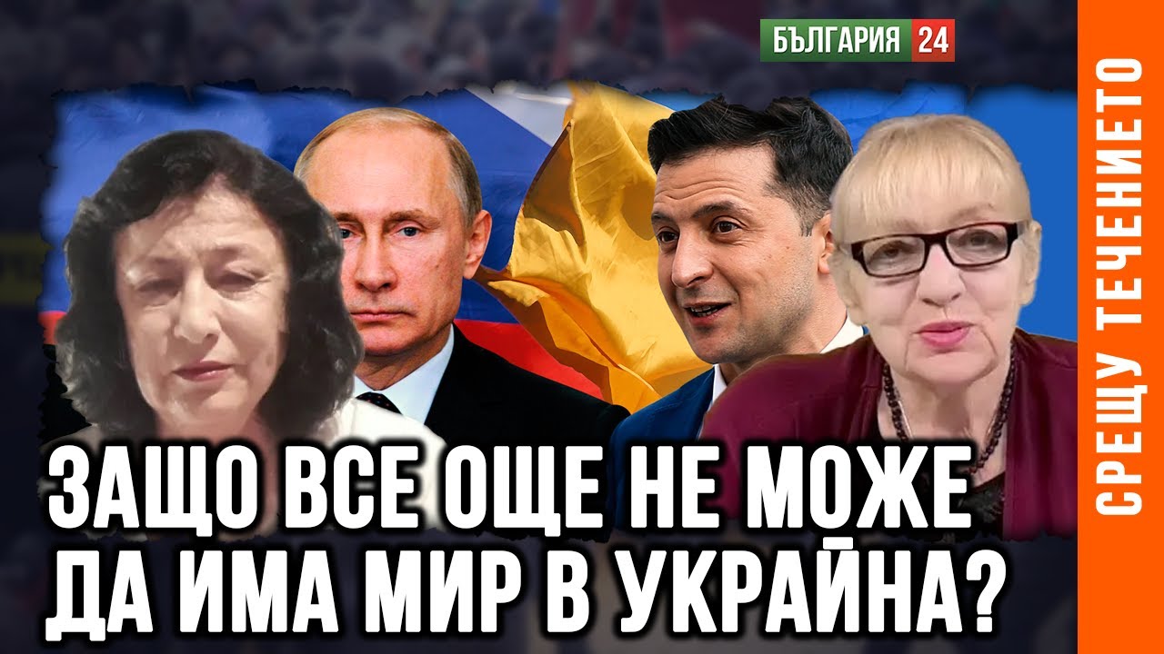ЗОРНИЦА ИЛИЕВА: ПРЕГОВОРИТЕ В ИСТАНБУЛ БЯХА ТЕАТЪР С ЕДИН ЗРИТЕЛ - ТРЪМП. САЩ НАВЛИЗАТ В КАВКАЗ