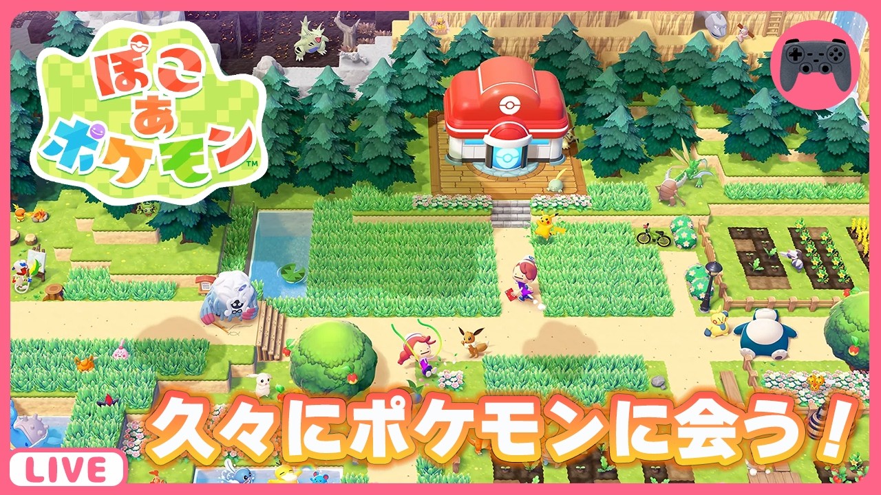 【LIVE 2026/3/5(木)】#1 今日はこれ！久々のポケモンゲーム【ぽこ あ ポケモン】