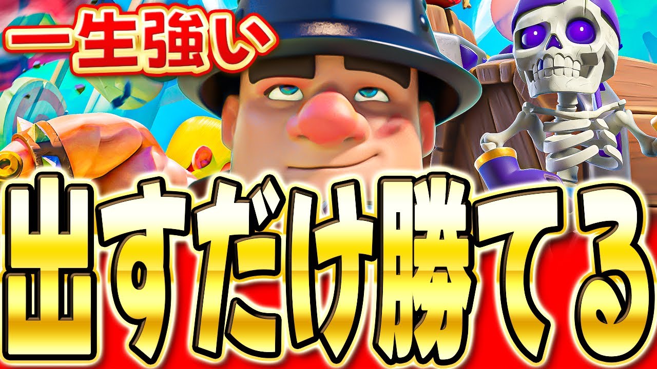 【クラロワ】 無限に攻めれるディガーwbデッキが楽しすぎるww