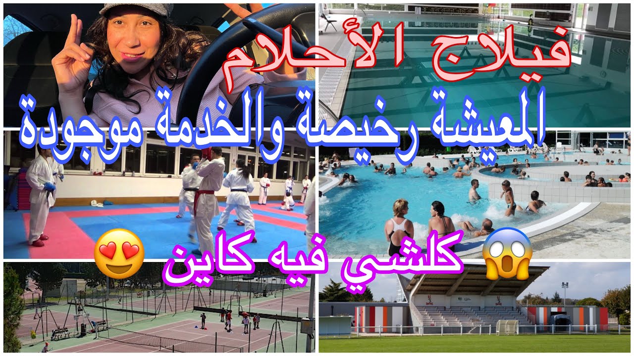 لجزء الثاني جولة في أرخص وأحسن فيلاج فين كارية سكن اقتصادي HLm f4 ب 400€ في فرنسا 🇫🇷 4k contres