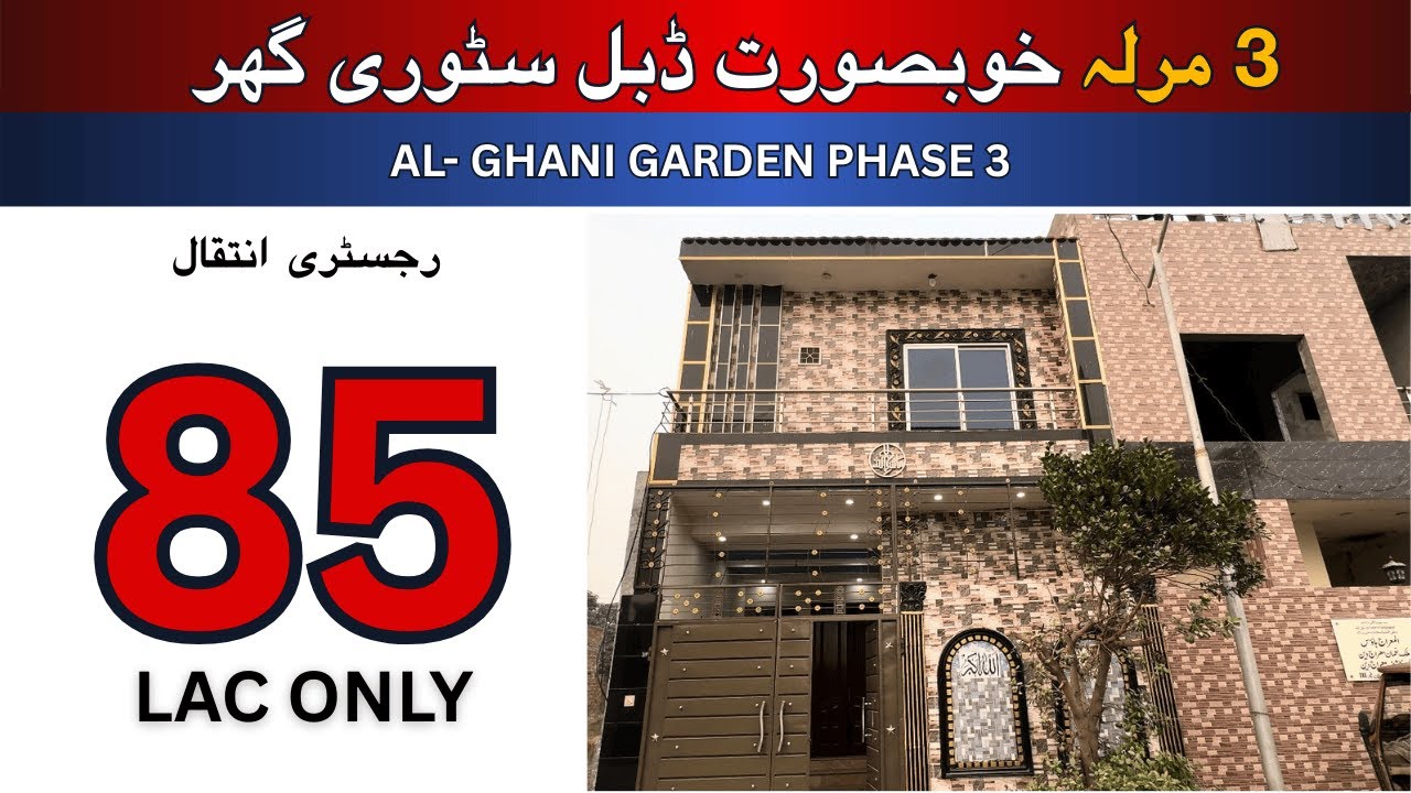 3 Marla Beautiful Double Storey House | Al-Ghani Garden Phase 3 | Registry Intiqal | 85 Lac Only 🏡