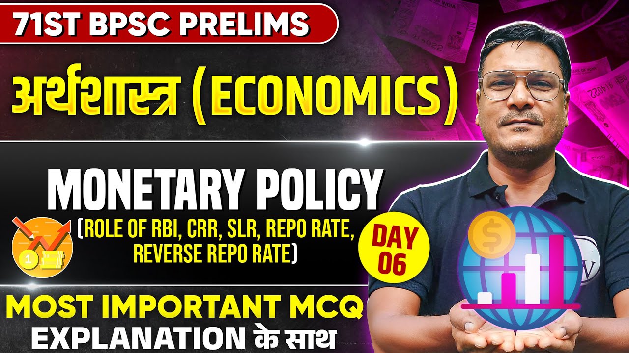 71st BPSC Economics MCQ | Monetary Policy: Role of RBI, CRR, SLR | Economics MCQ for 71 BPSC