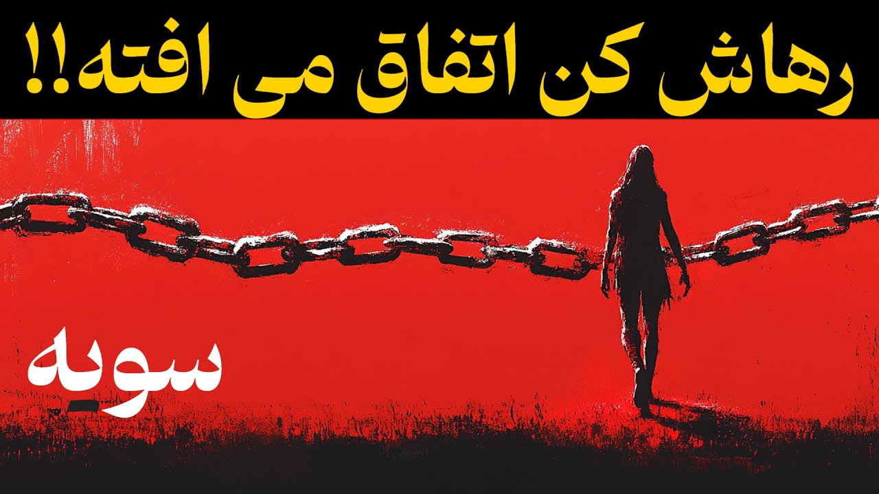 راز قدرت رها کردن #ذهن_آگاهی