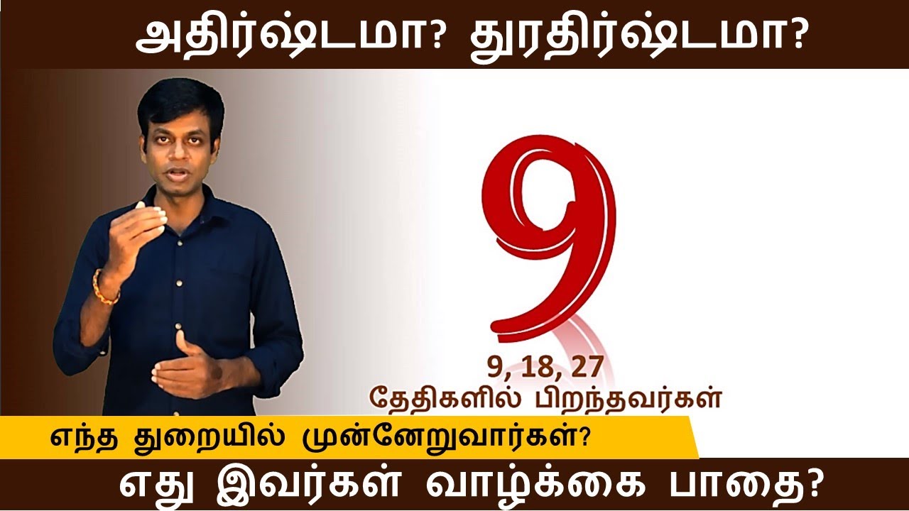 9, 18, 27 தேதிகளில் பிறந்தவர்கள் | Born in 9