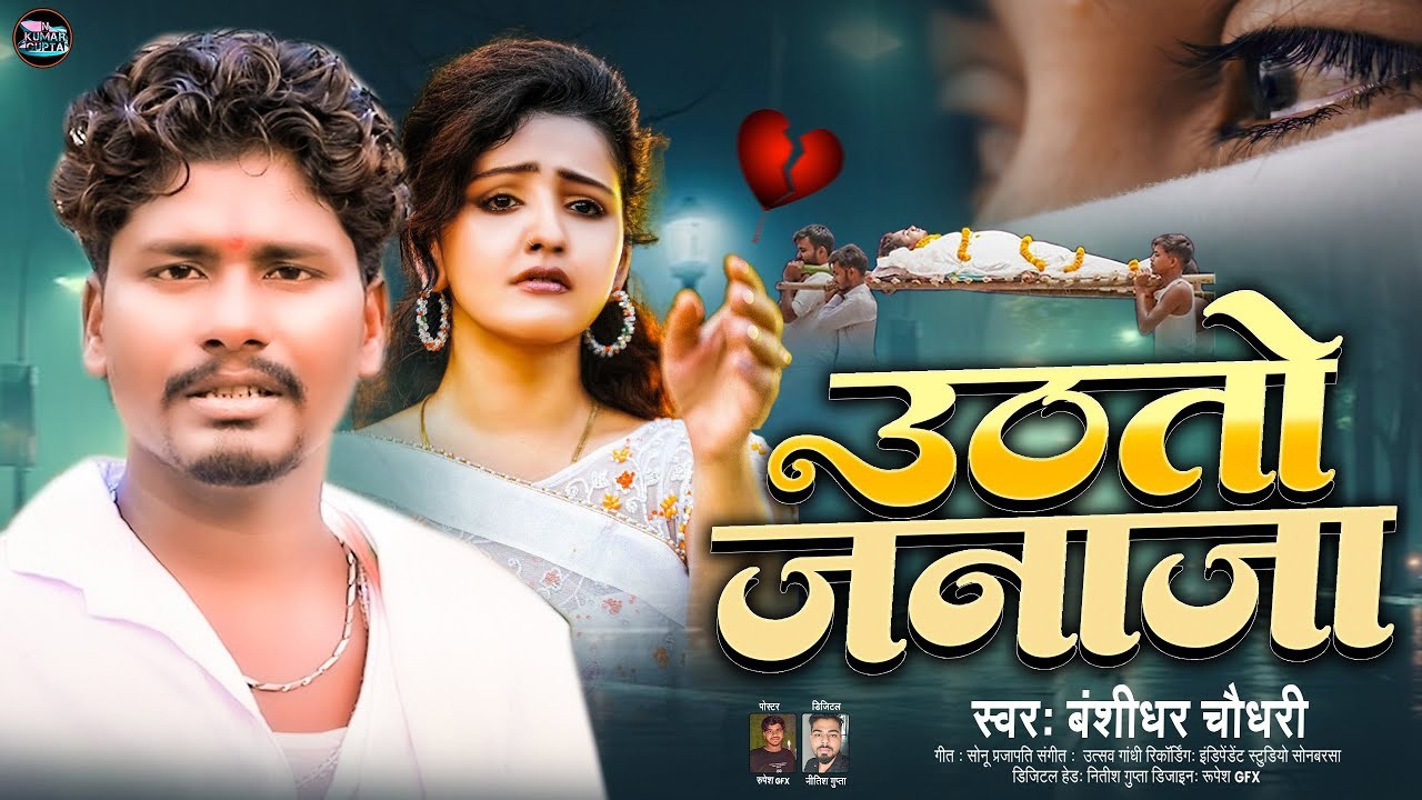 #Live -  Uthto Janaja | #Banshidhar Chaudhari | Sad Maithili Song 2026
