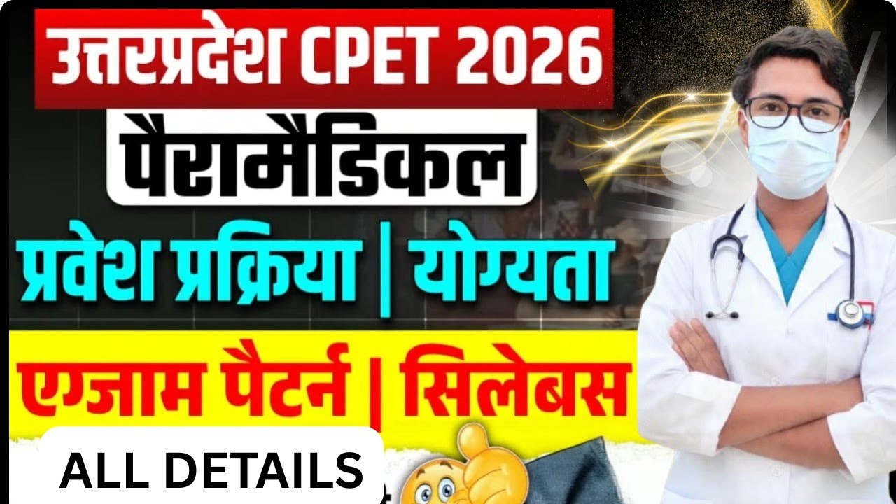 Uttar Pradesh Paramedical 2026 Syllabus |UP CPET 2026 Paper Pattern |UP CPET 2026Admission Process