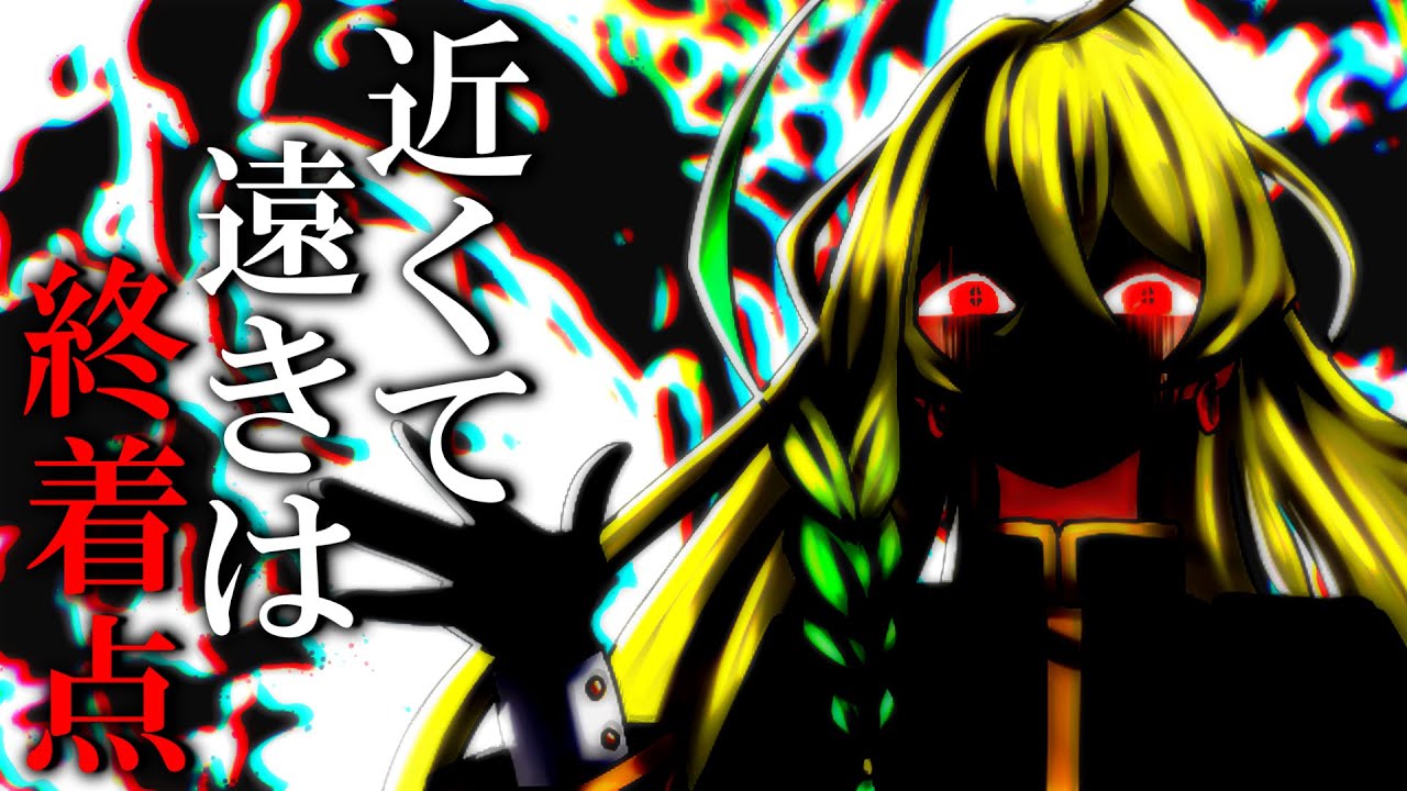 化け物2人で行く「近くて遠きは終着点」【クトゥルフ神話TRPG】