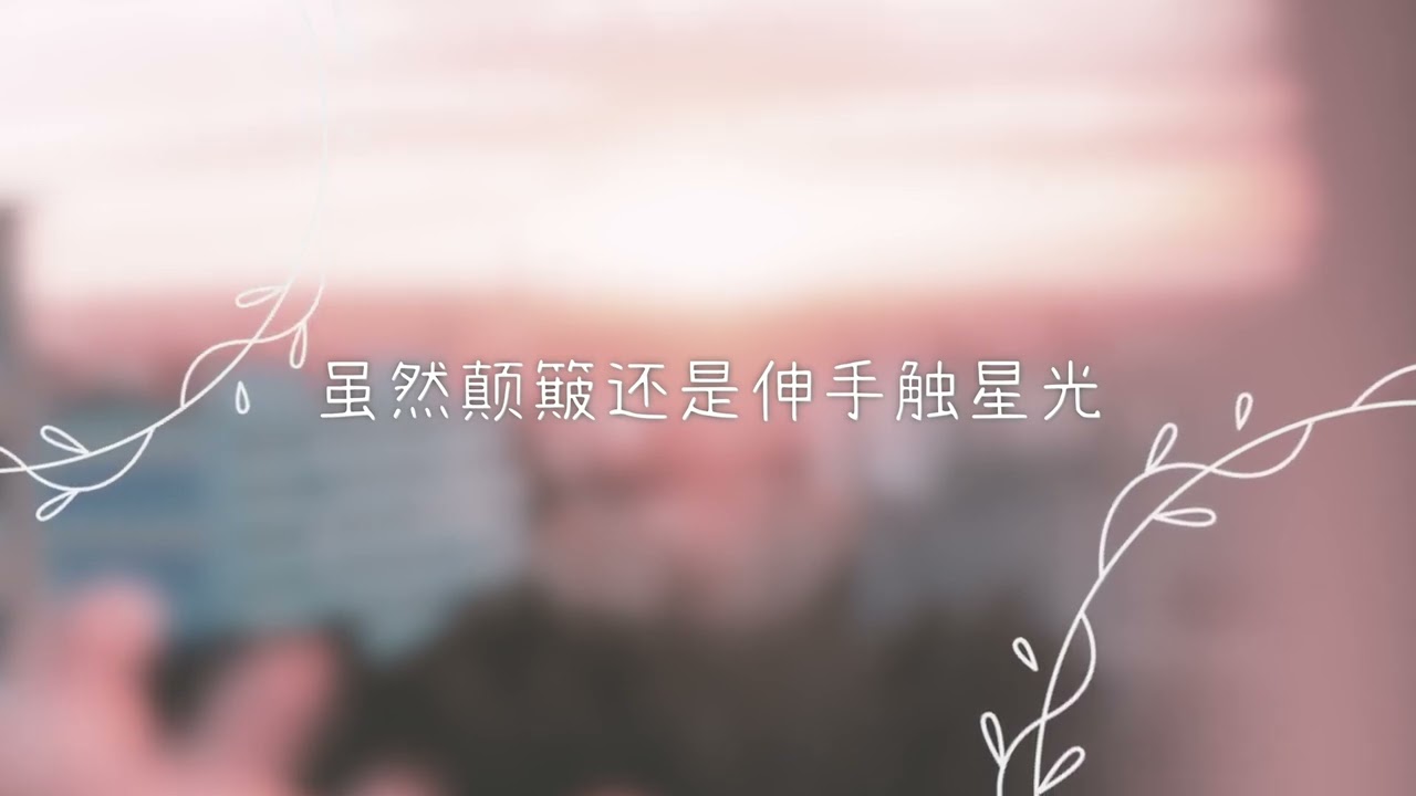 昨夜派對《請飛往屬於你的山》官方完整版歌詞MV
