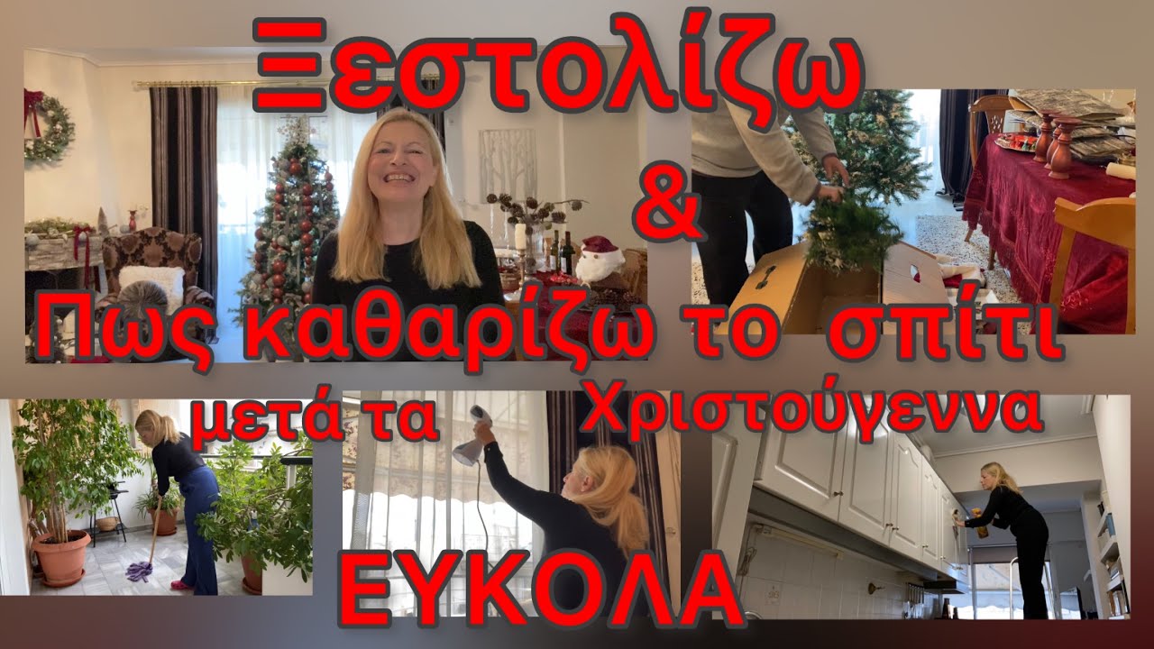 ΞΕΣΤΟΛΙΖΩ & ΧΕΙΜΕΡΙΝΗ ΓΕΝΙΚΗ ΚΑΘΑΡΙΟΤΗΤΑ ΣΠΙΤΙΟΥ μετά τις γιορτές ΠΑΝΕΥΚΟΛΑ / Διάφανο Haul με 50%