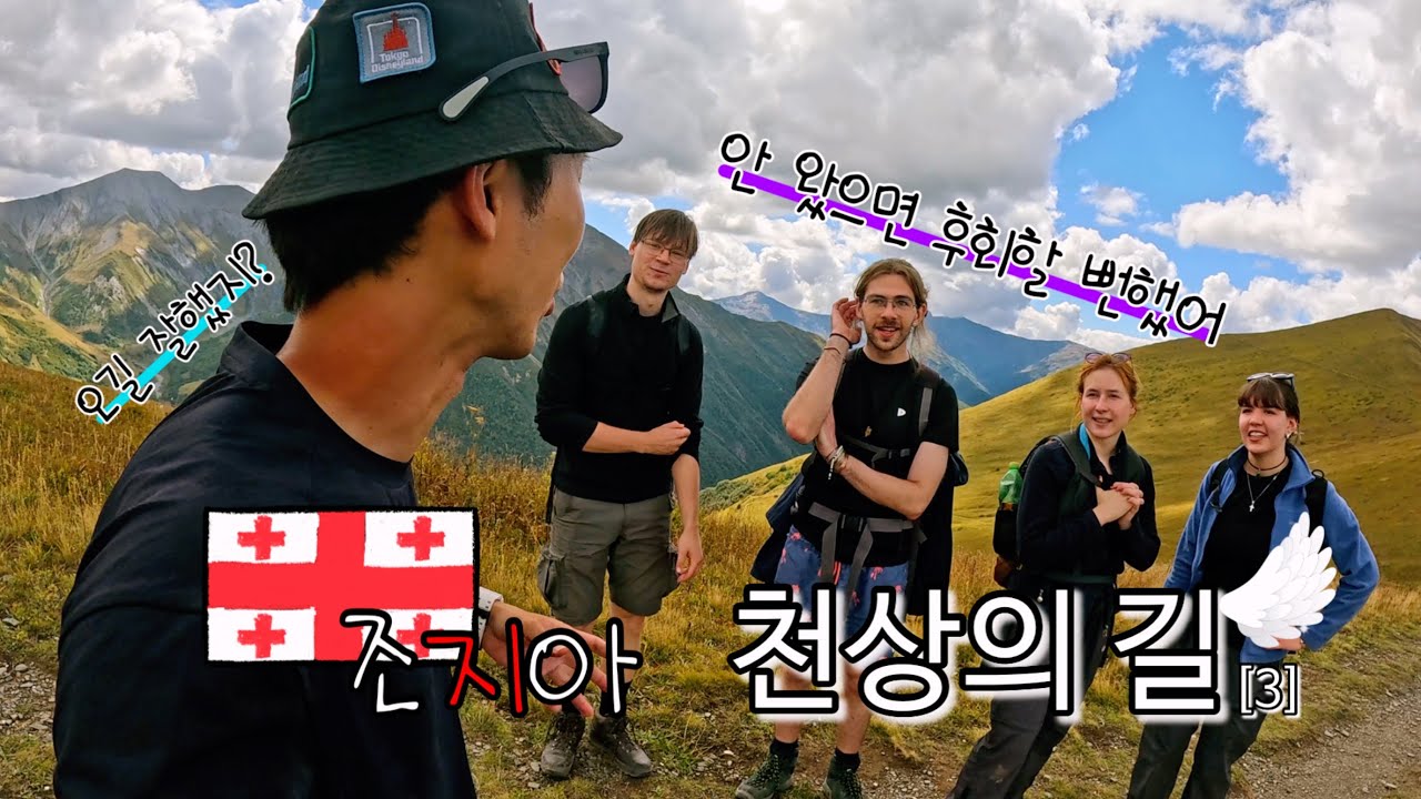 [세계여행 #21] 조지아 “메스티아-우쉬굴리 트레킹” (3), Georgia