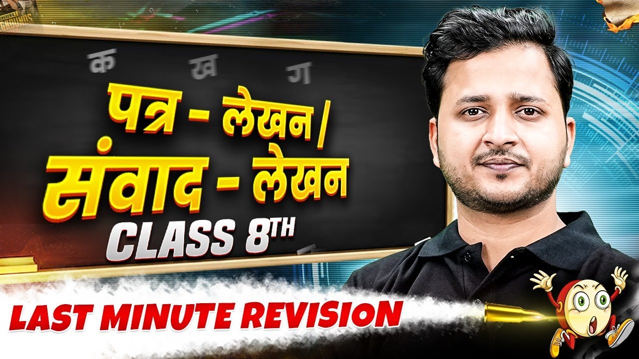 Class 8th | Hindi | पत्र - लेखन / संवाद - लेखन in One Shot | Last Minute Revision Series🔥