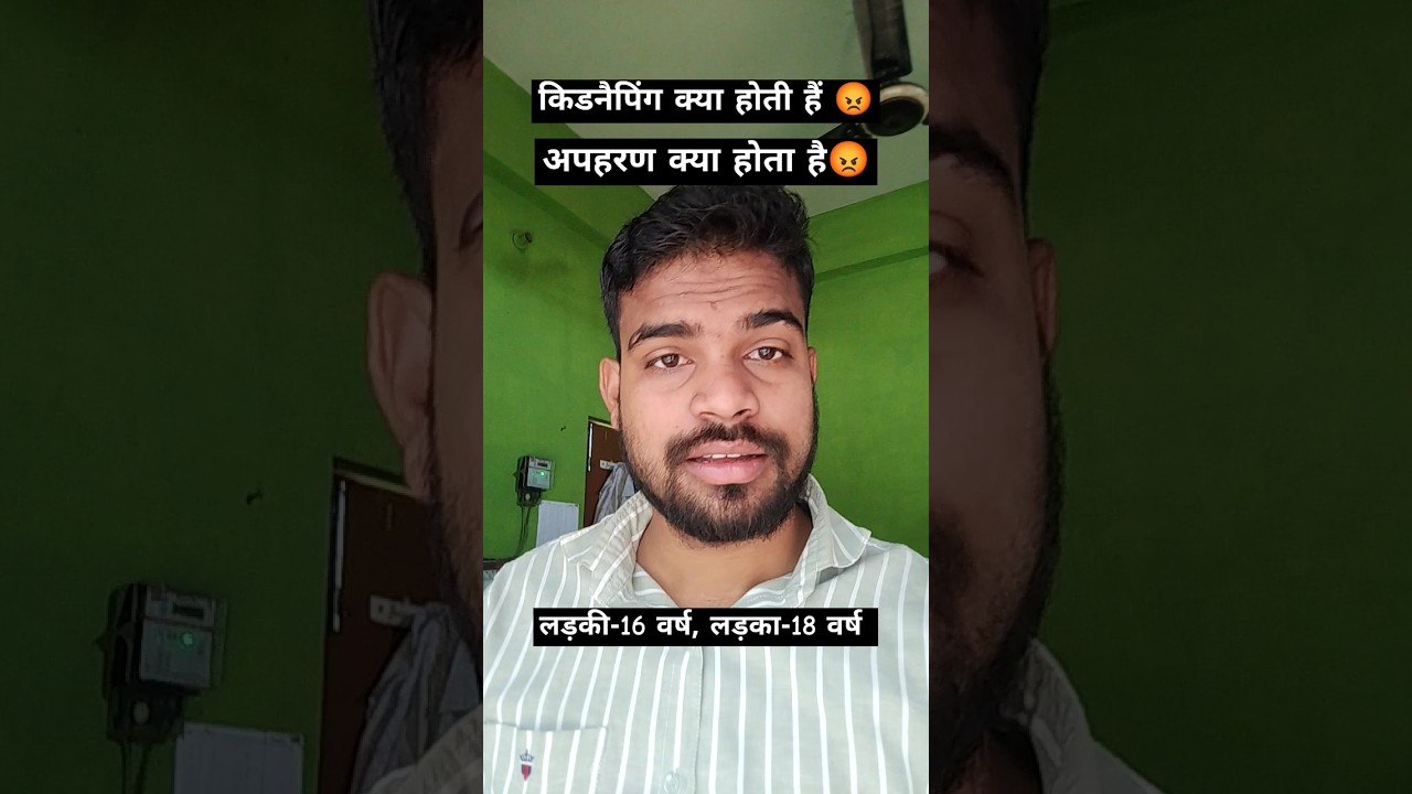 kidnapping #viruleshorts #trendingshorts #uppolicestrategy #upsiipc #upsimoolvidhi #ipc359 #ipcclass