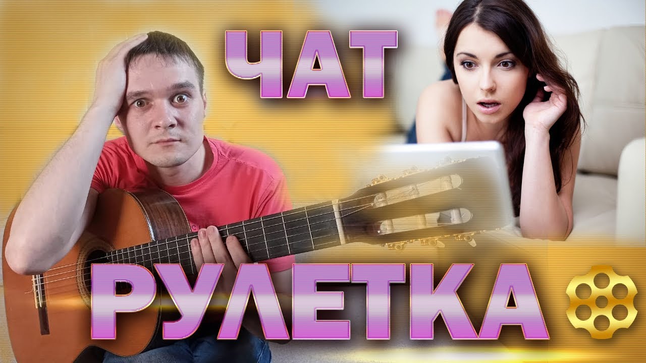 Чат Рулетка | Реакция | РЕАКЦИЯ ДЕВУШЕК | Довел девушку до слез игрой на гитаре #10