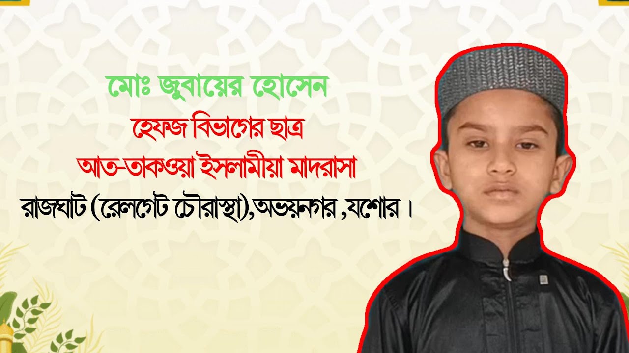 সুন্দর কণ্ঠে সূরা আলা তেলাওয়াত | Surah Al A'la Recitation by মোঃ জুবায়ের হোসেন  | Quran Tilawat