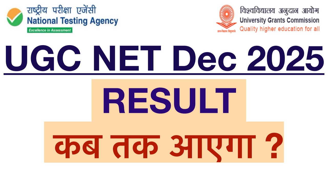 UGC NET DEC 2025 Result Date | UGC NET Result Expected Date | UGC NET Result 2025 Kab Aayega 