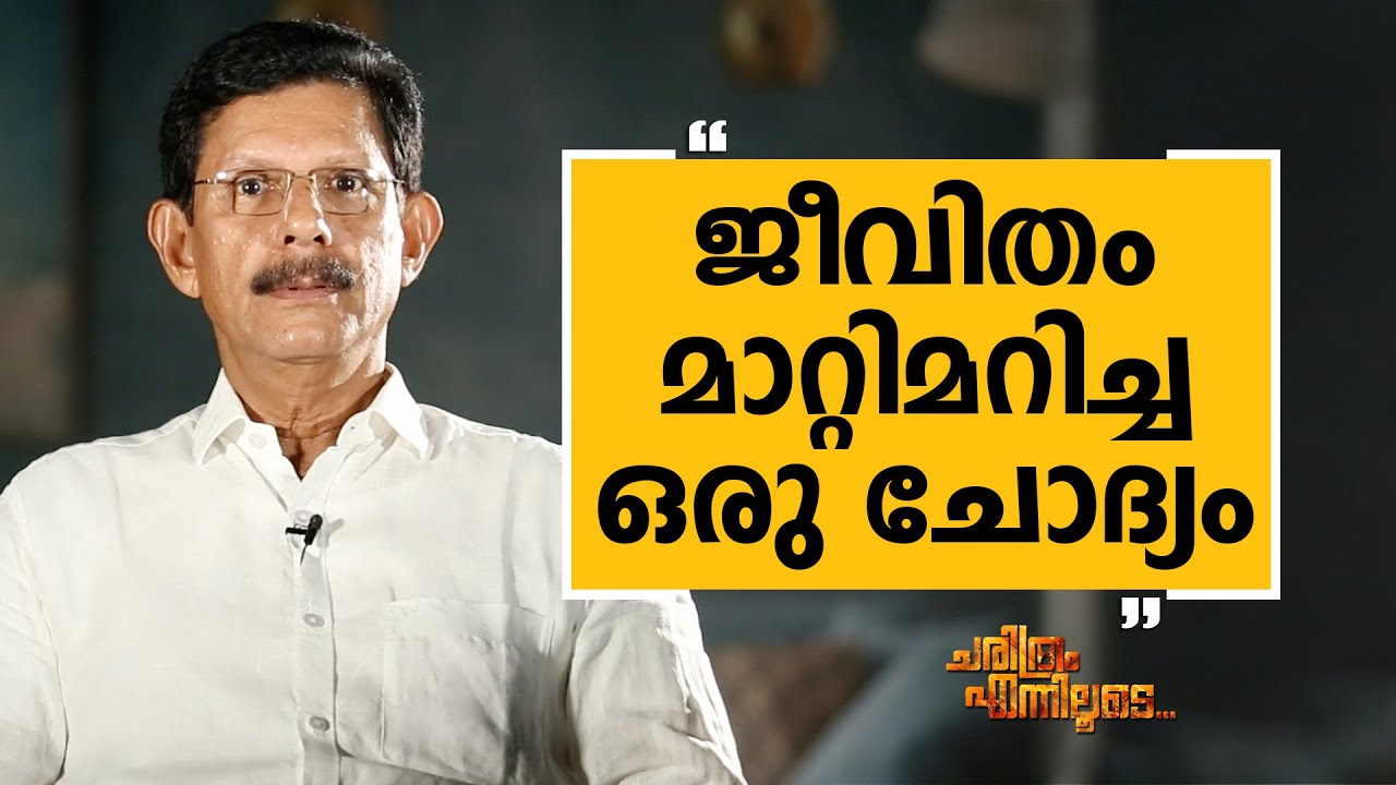 T.J Joseph-01 | Charithram Enniloode 2343 | Safari TV