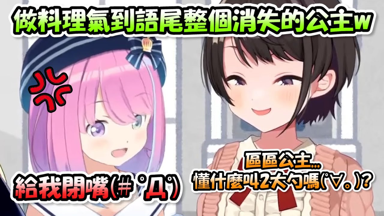 開心做料理卻被486氣到語尾整個消失的璐娜炭...生氣氣的璐娜炭超級可愛www【巧可 x 璐娜 x 486】【Hololive/ホロライブ】【vtuber中文字幕】