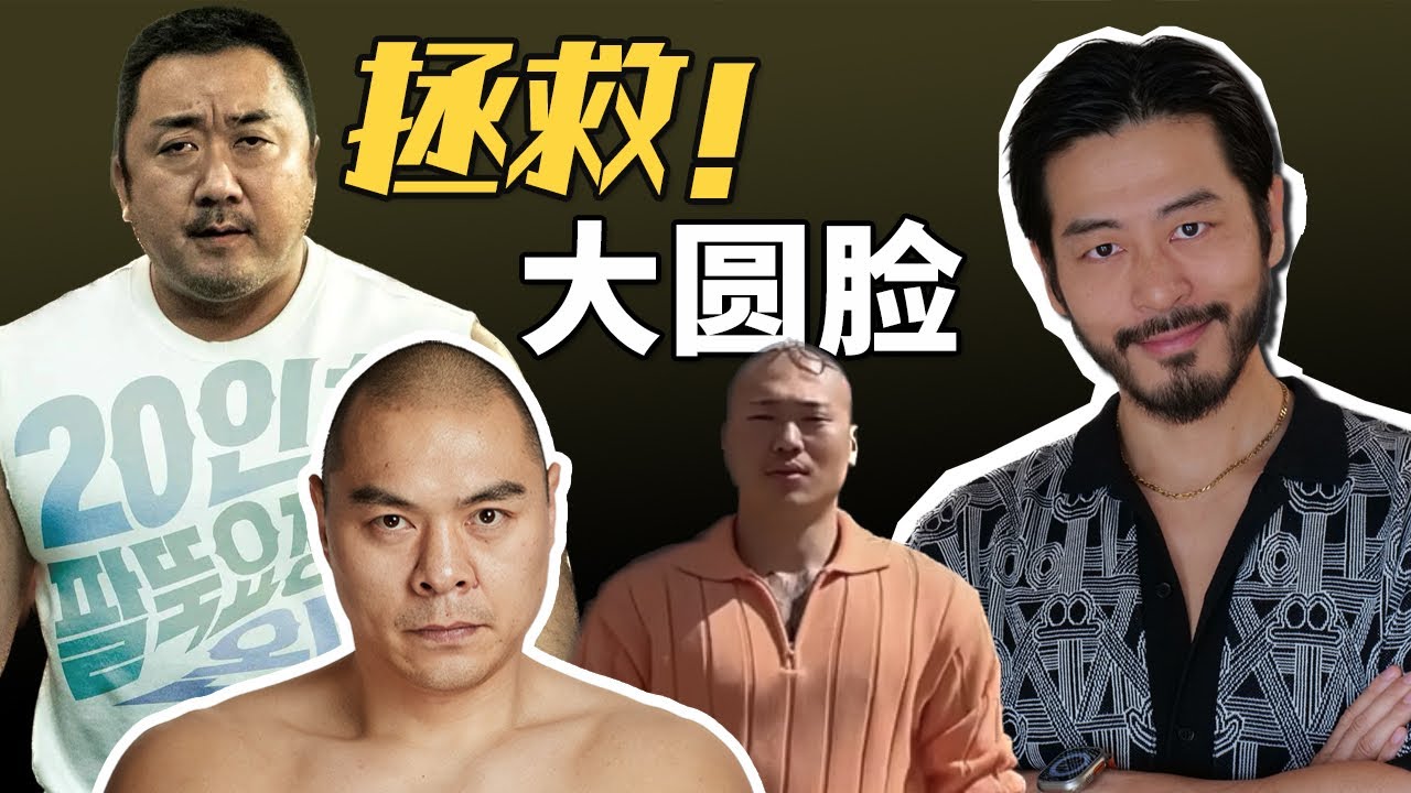 脸大脸圆脸宽还有救吗？找对风格直接逆袭