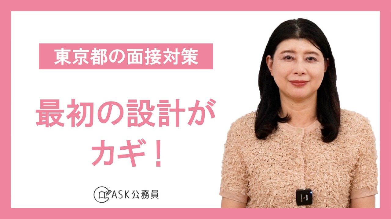 【東京都の面接対策】東京都I類B新方式 面接シート6つの質問と対策法を解説