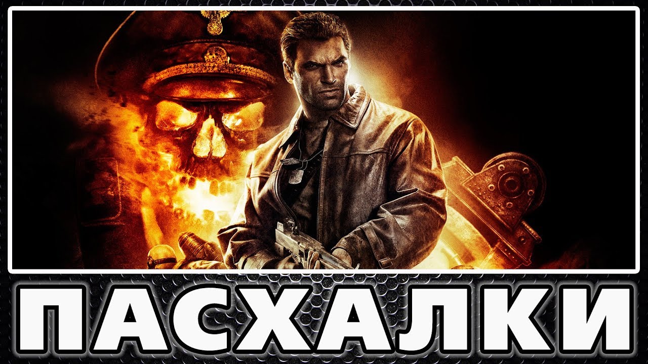 Пасхалки в Wolfenstein [Easter Eggs]