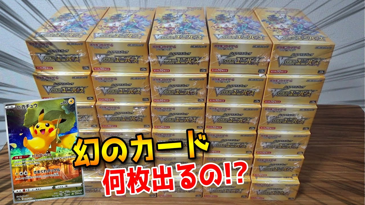 VSTARユニバース31BOX開封したらAR9枚セットは何枚出てくるのか？？【ポケカ／ポケモンカード】ハイクラスパック