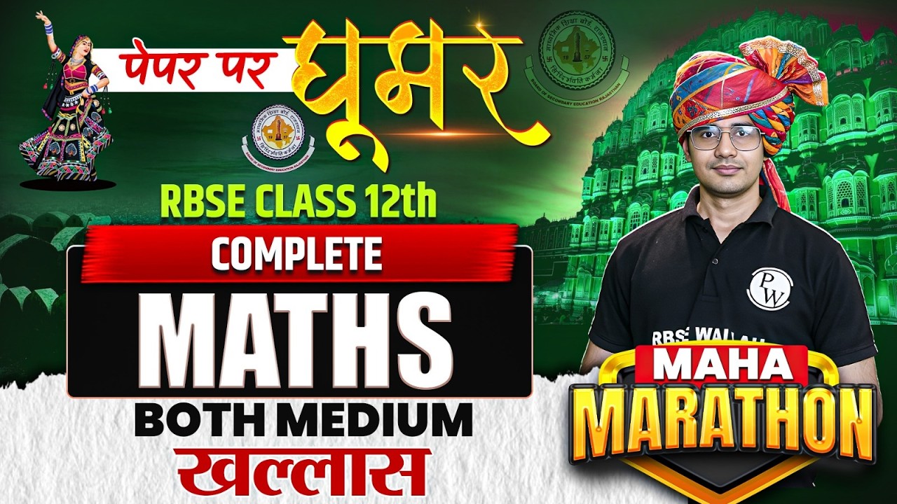 RBSE Class 12 Maths paper 2026 | Complete Maths Maha Revision By HImmat Soni Sir | RBSE Wallah