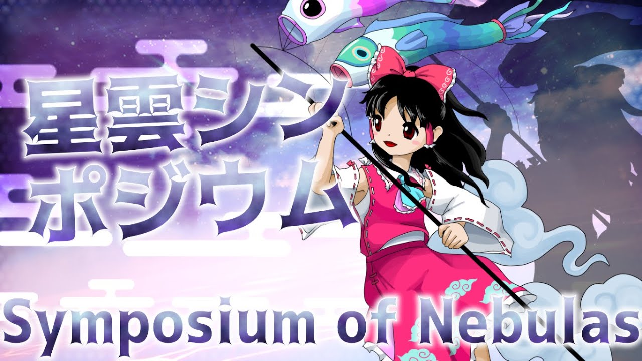 EGoA Stage 4 Theme : Symposium of Nebulas